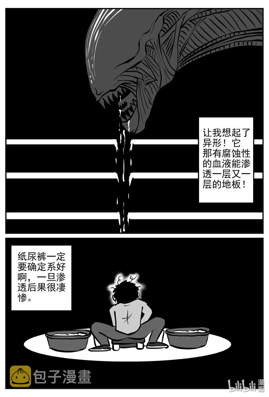 309 可怕的抚育人类幼兽日记 第26页