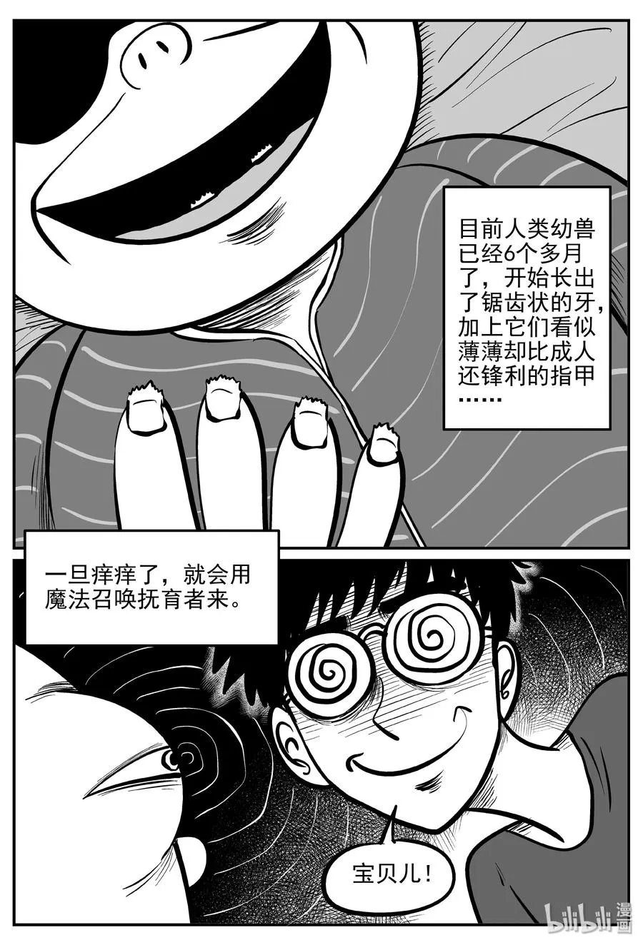 309 可怕的抚育人类幼兽日记 第27页