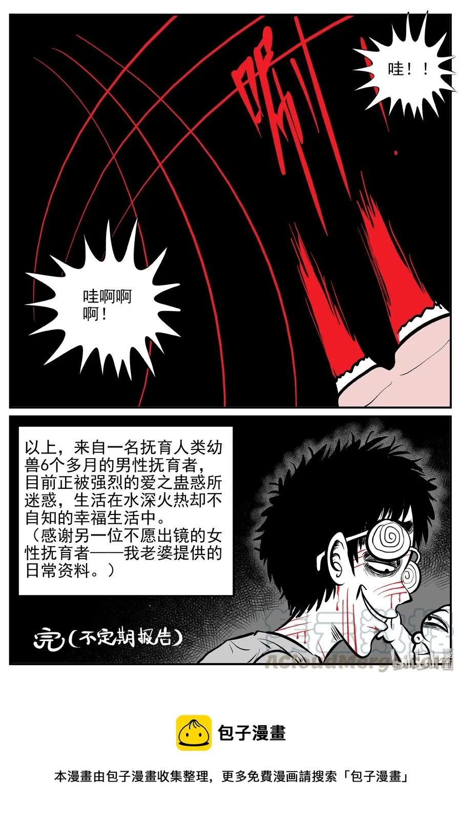 309 可怕的抚育人类幼兽日记 第28页