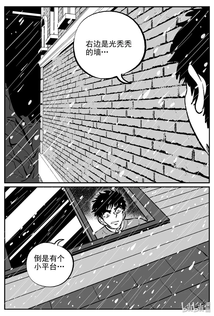 312 暴风雪山庄（3） 第3页