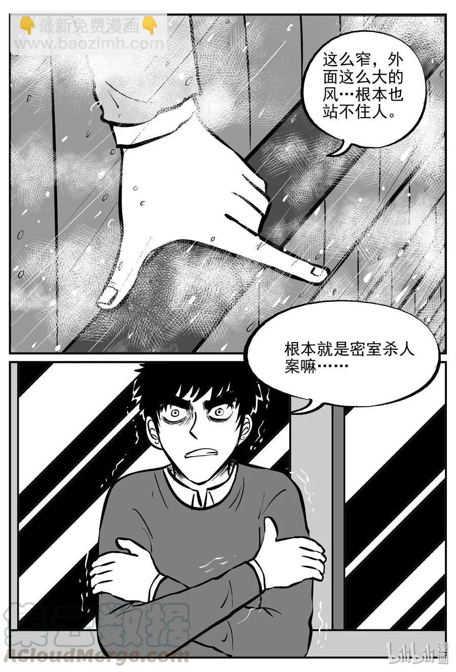 312 暴风雪山庄（3） 第4页