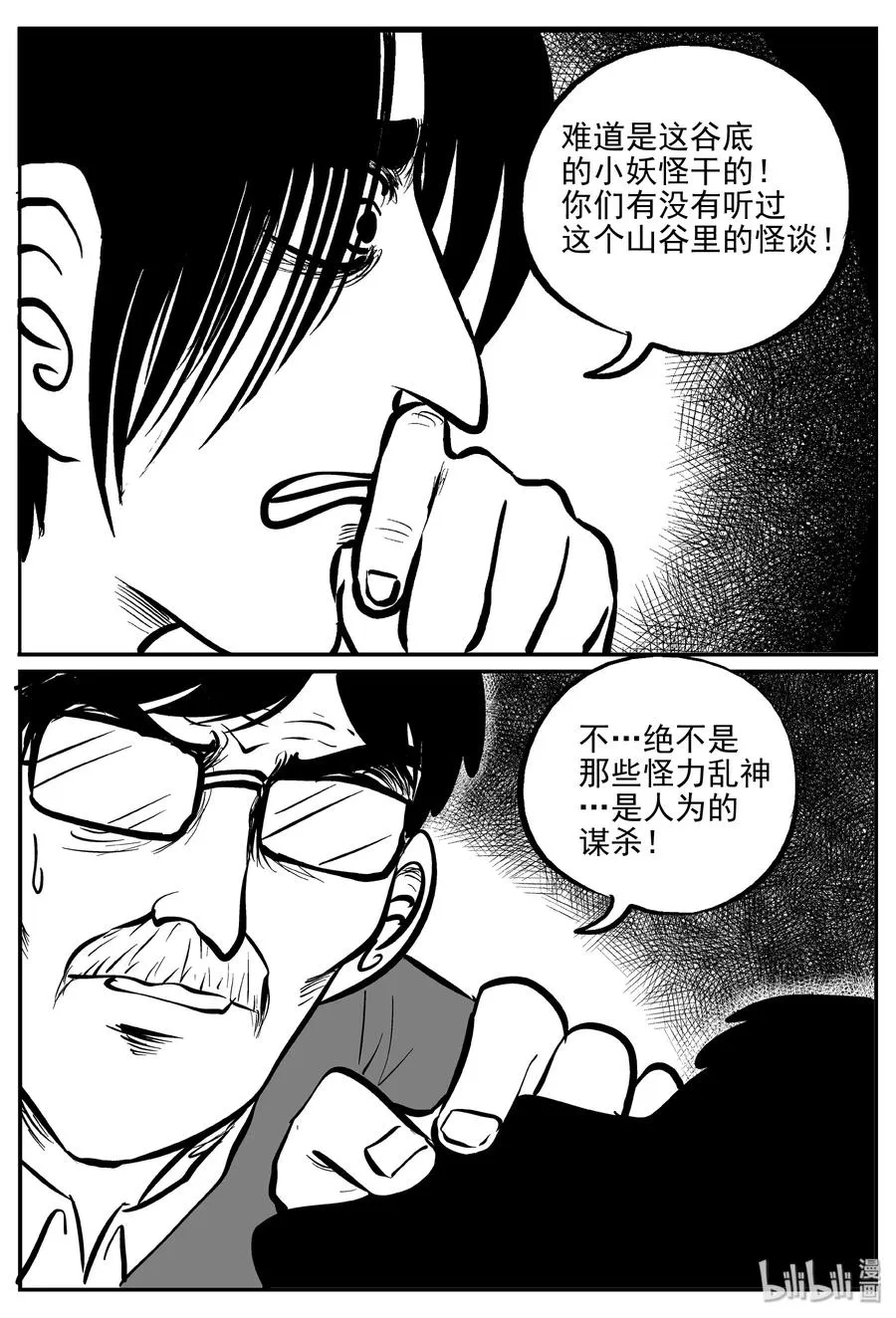 312 暴风雪山庄（3） 第5页