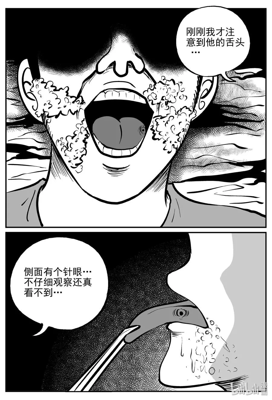 312 暴风雪山庄（3） 第6页