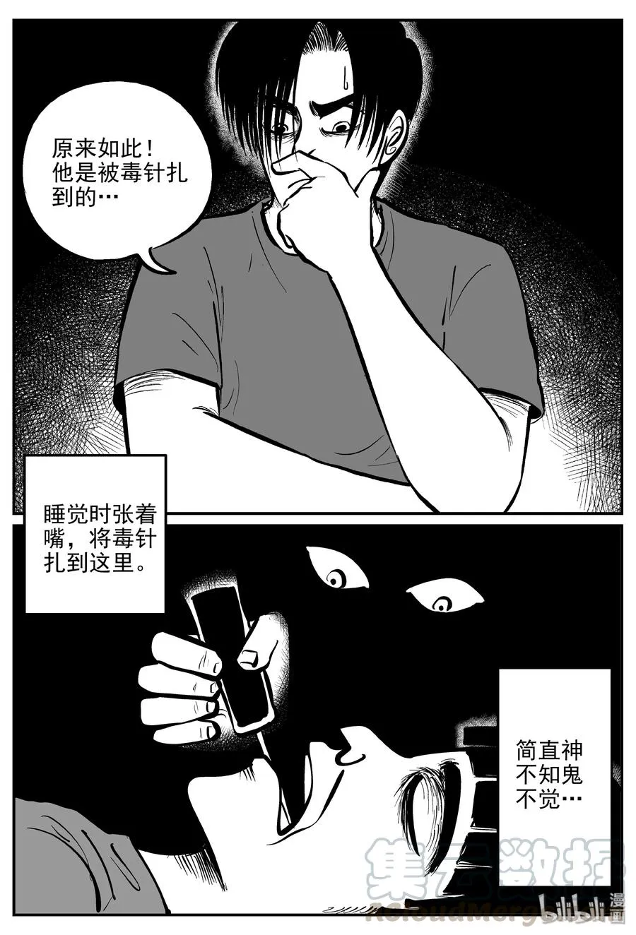 312 暴风雪山庄（3） 第7页