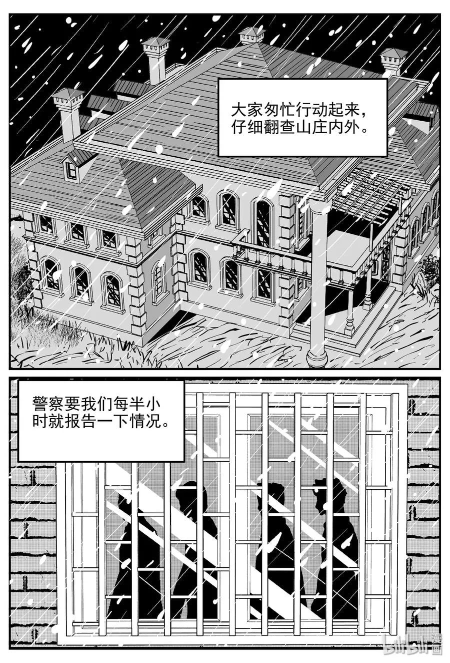 312 暴风雪山庄（3） 第12页