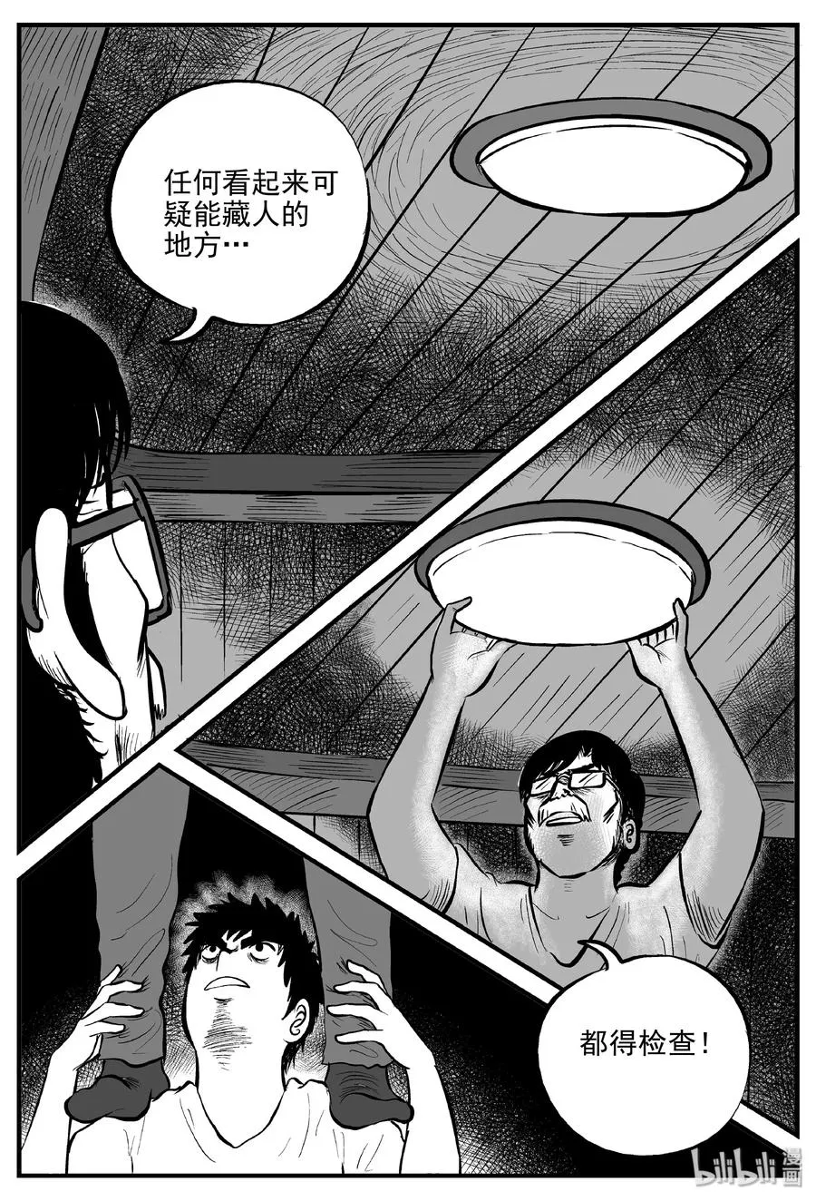 312 暴风雪山庄（3） 第14页