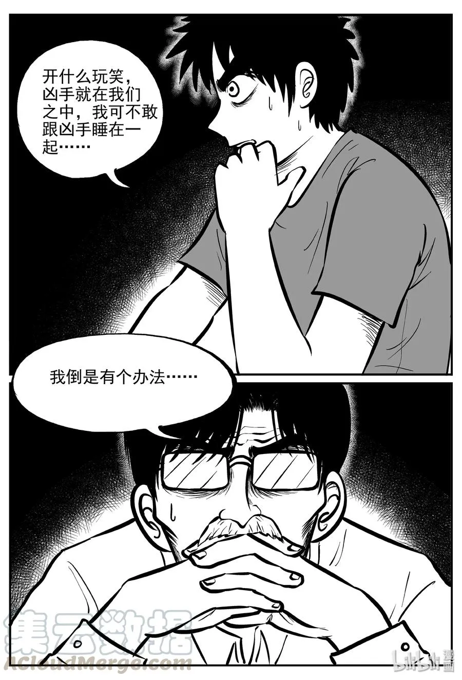 312 暴风雪山庄（3） 第16页