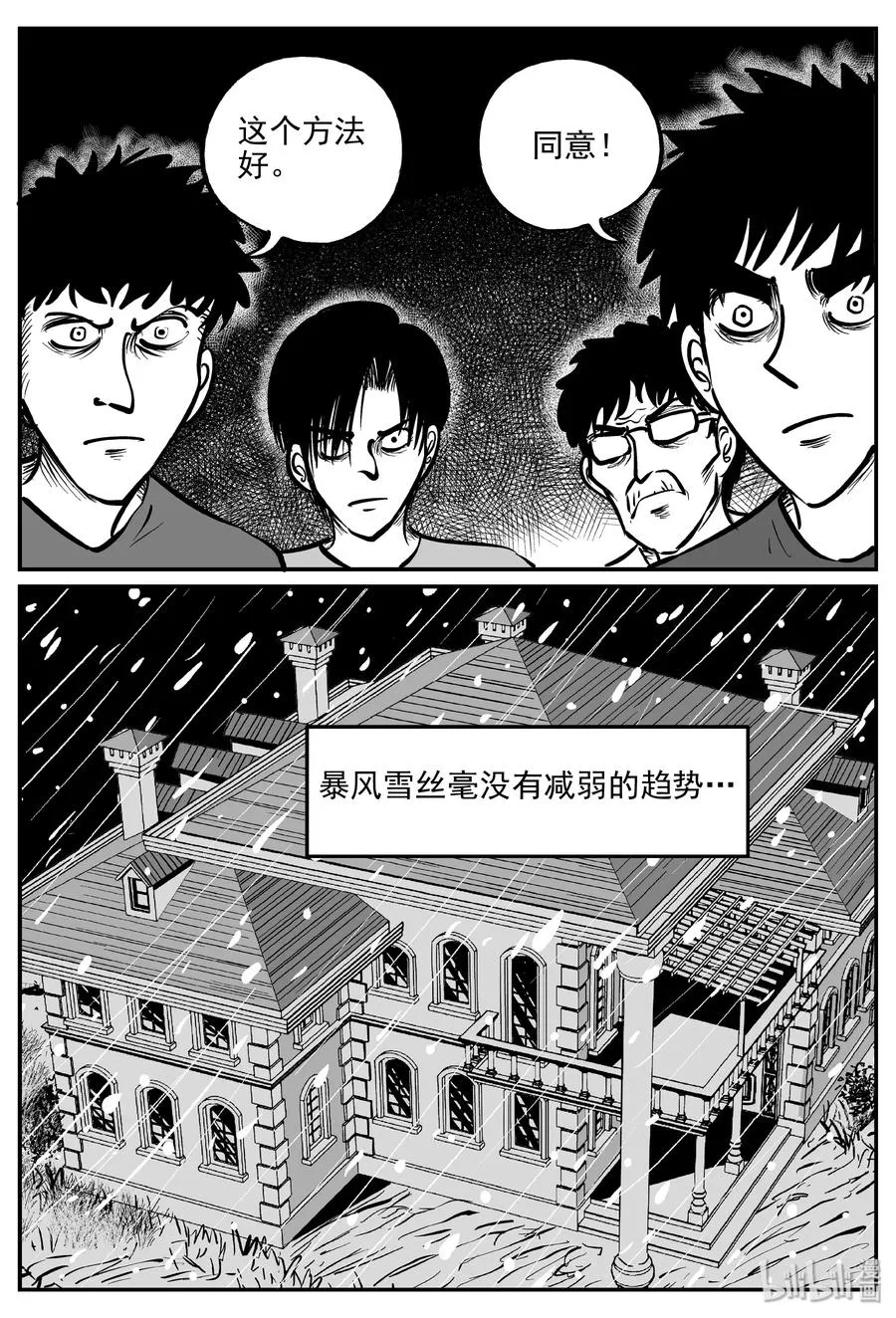 312 暴风雪山庄（3） 第18页