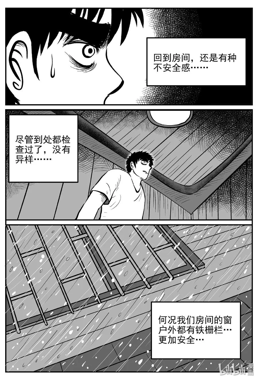 312 暴风雪山庄（3） 第21页