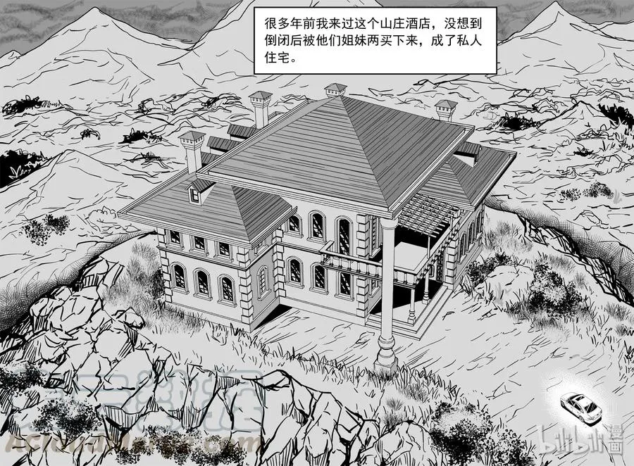 310 暴风雪山庄（1） 第7页