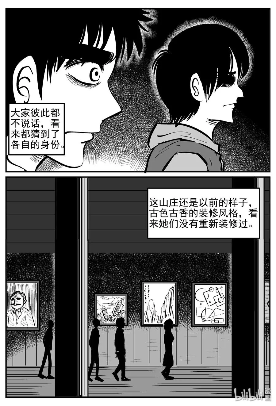 310 暴风雪山庄（1） 第15页