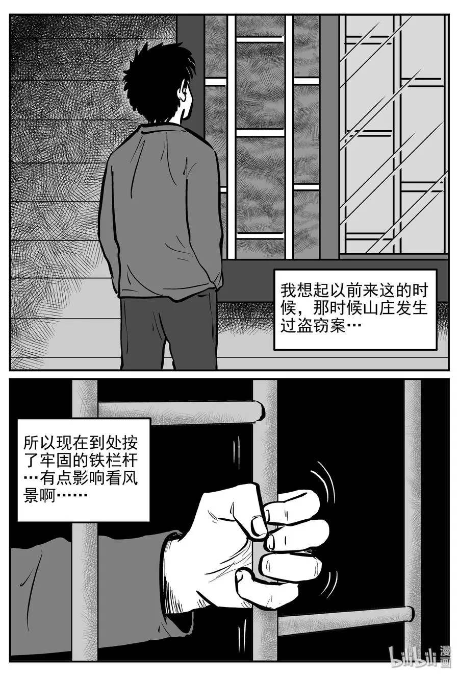 310 暴风雪山庄（1） 第18页