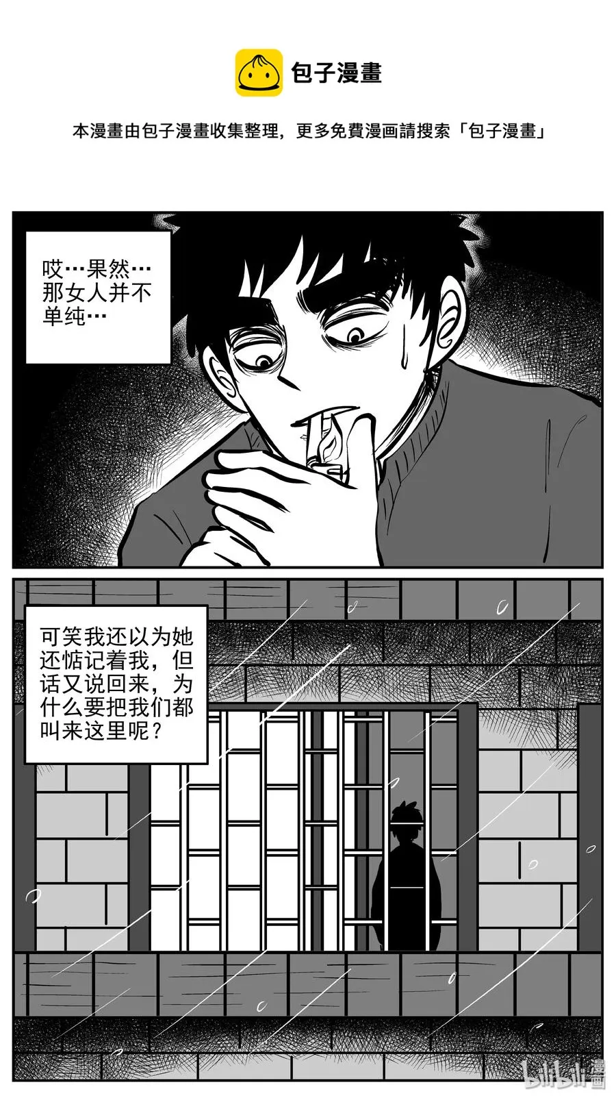 310 暴风雪山庄（1） 第20页