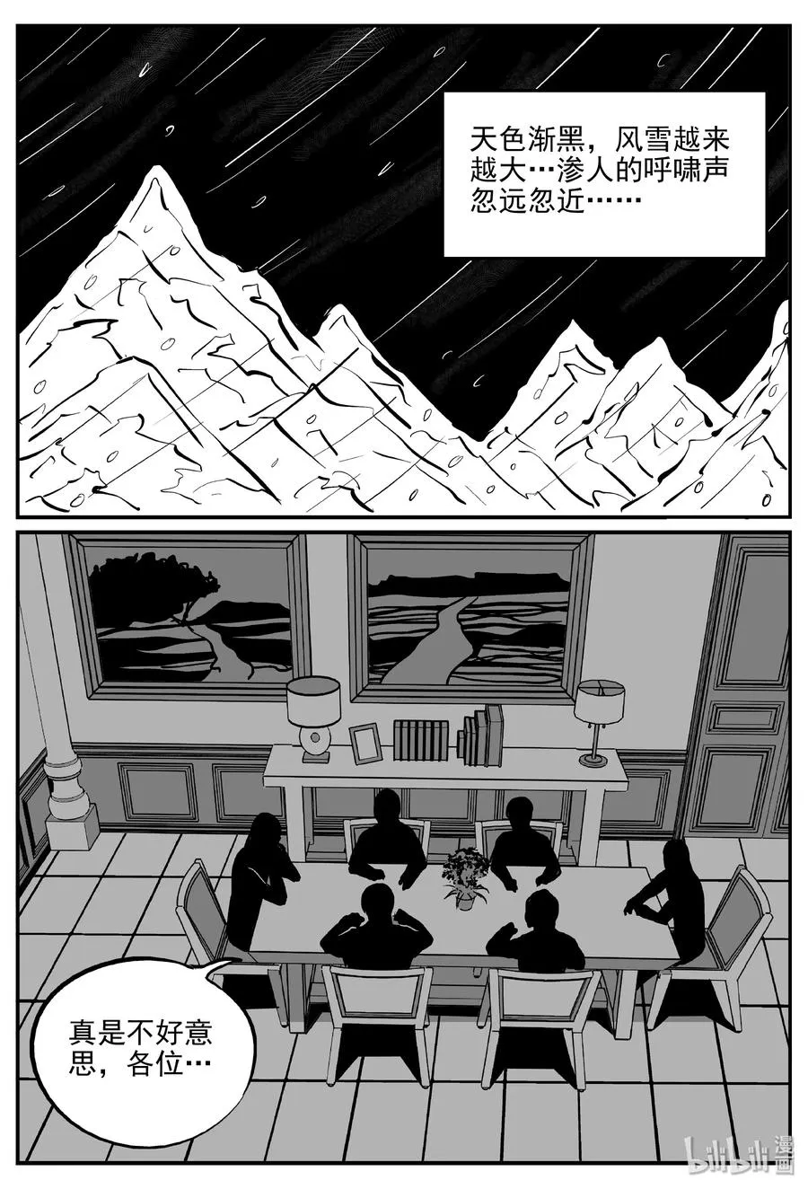 310 暴风雪山庄（1） 第21页