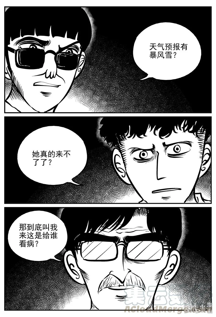 310 暴风雪山庄（1） 第22页