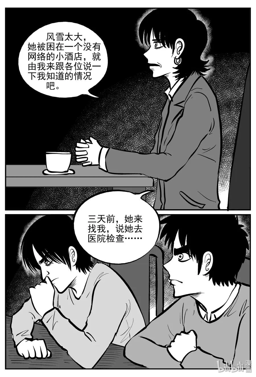 310 暴风雪山庄（1） 第23页