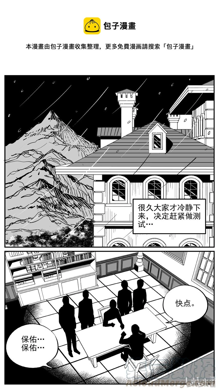 311 暴风雪山庄（2） 第4页