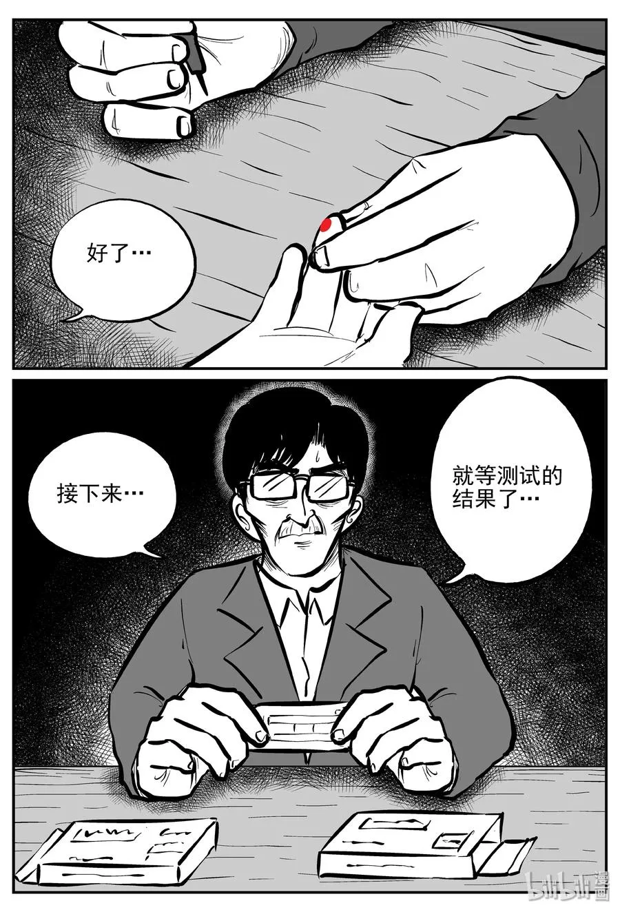 311 暴风雪山庄（2） 第5页