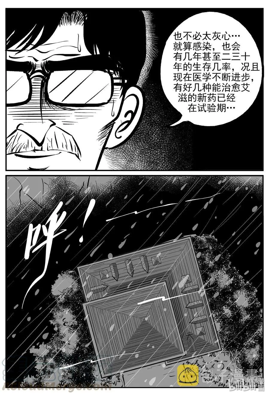311 暴风雪山庄（2） 第7页