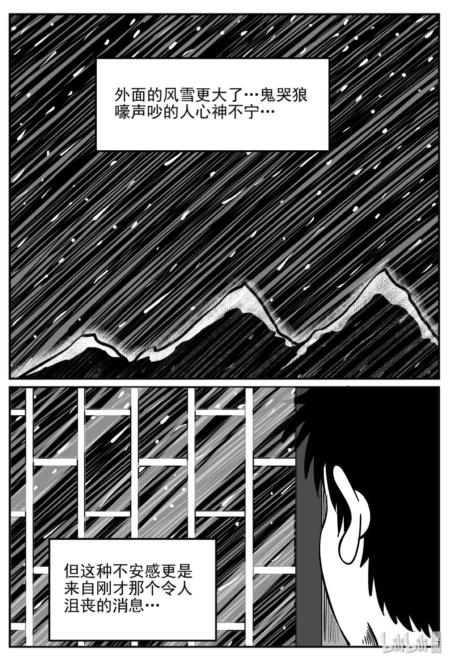 311 暴风雪山庄（2） 第8页
