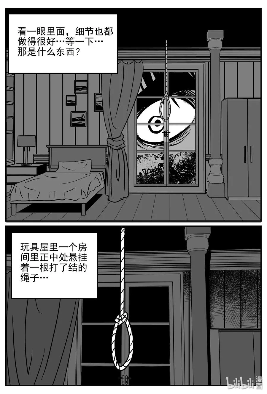 311 暴风雪山庄（2） 第15页