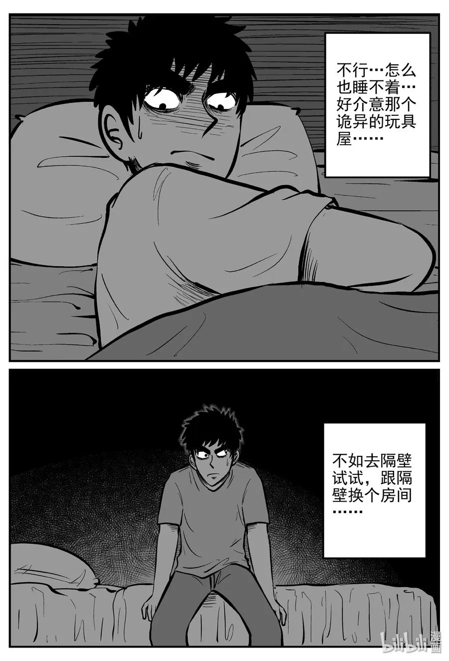 311 暴风雪山庄（2） 第17页
