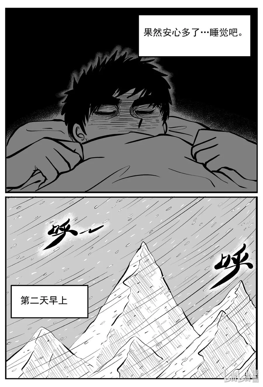 311 暴风雪山庄（2） 第20页