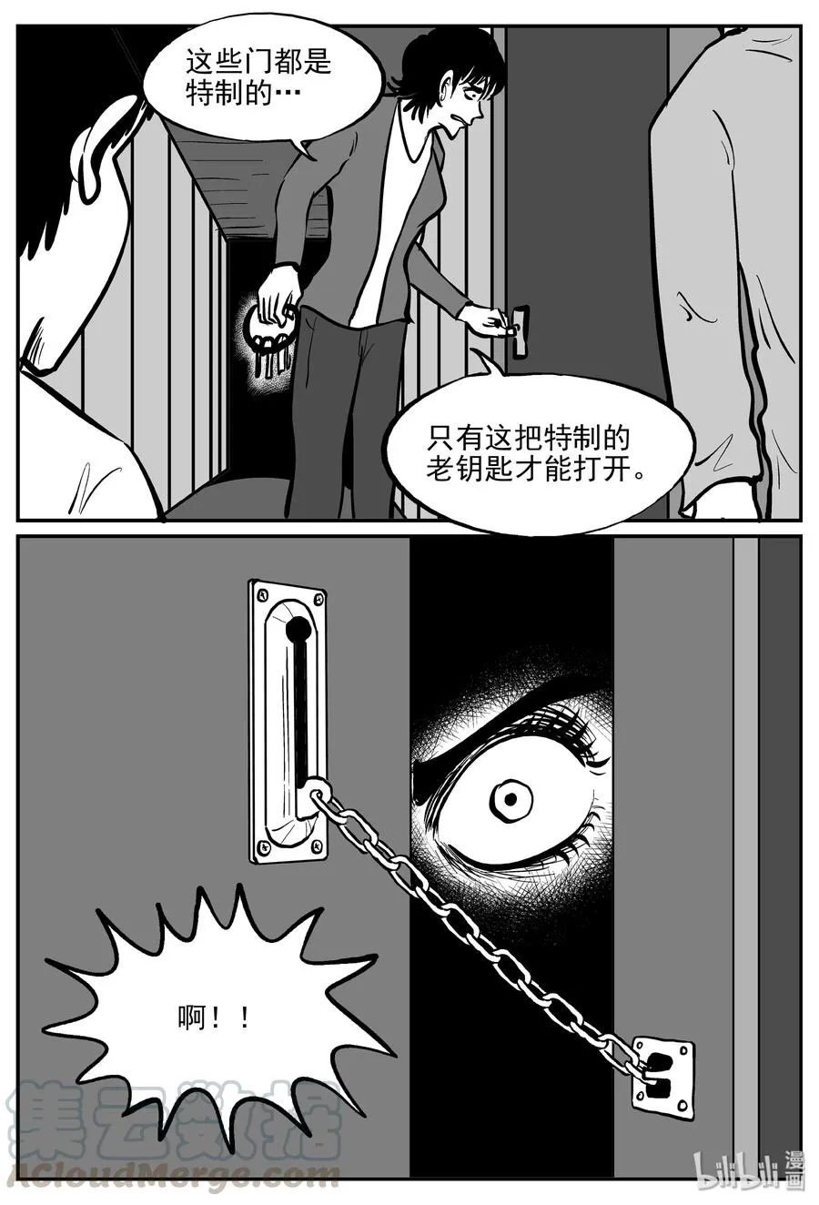 311 暴风雪山庄（2） 第22页
