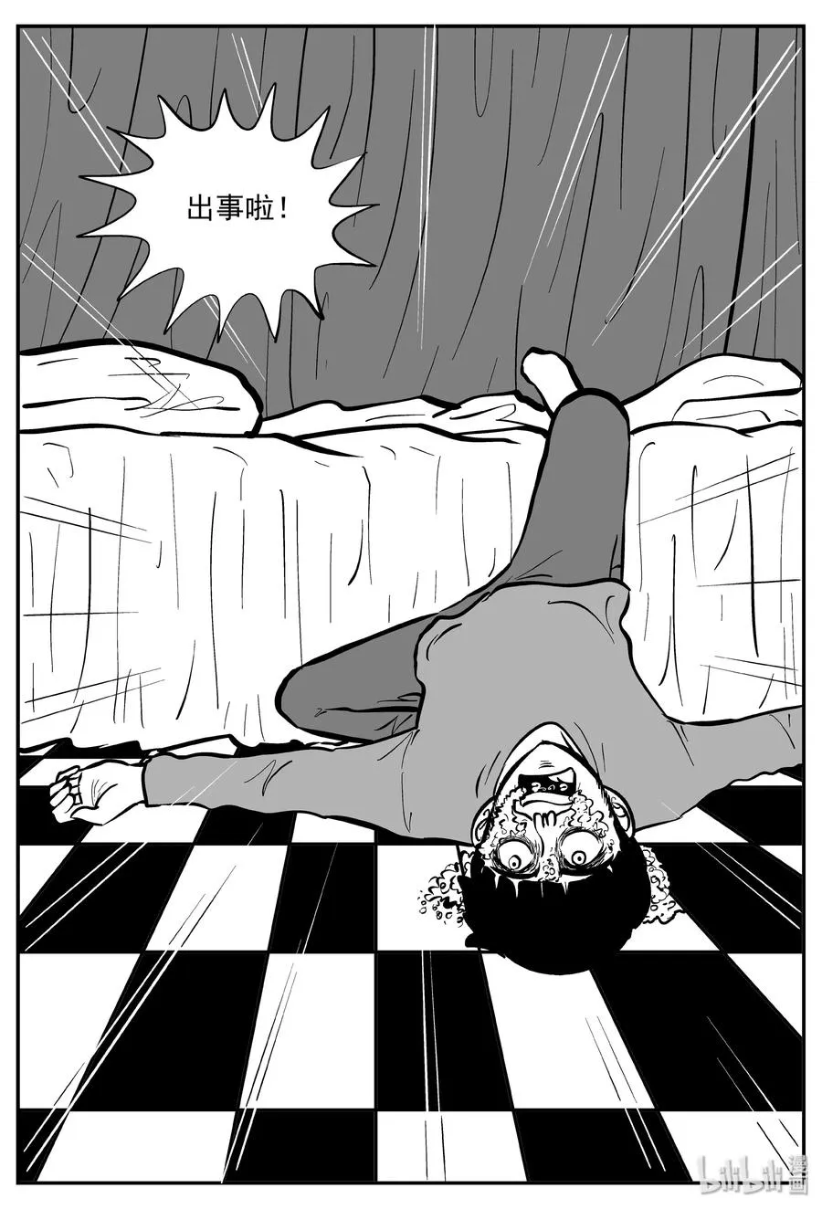 311 暴风雪山庄（2） 第23页