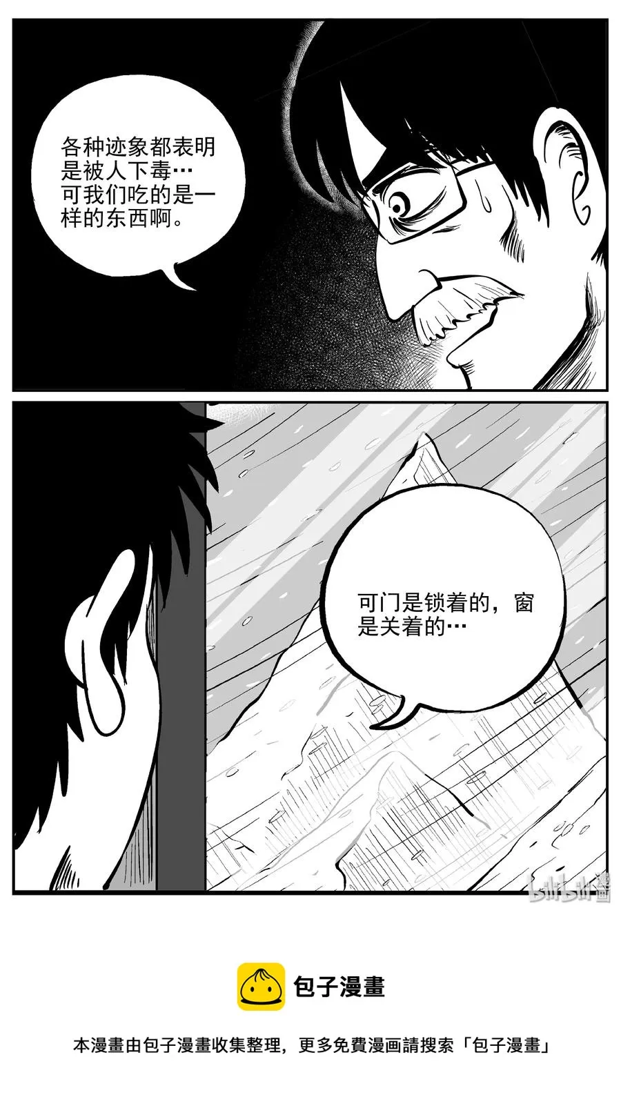 311 暴风雪山庄（2） 第26页