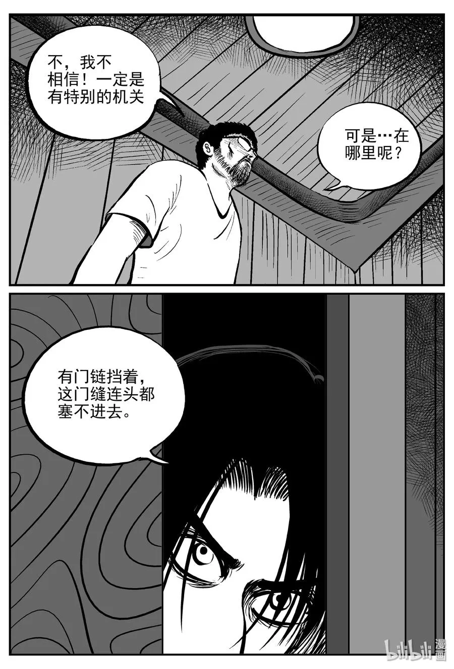 313 暴风雪山庄（4） 第8页