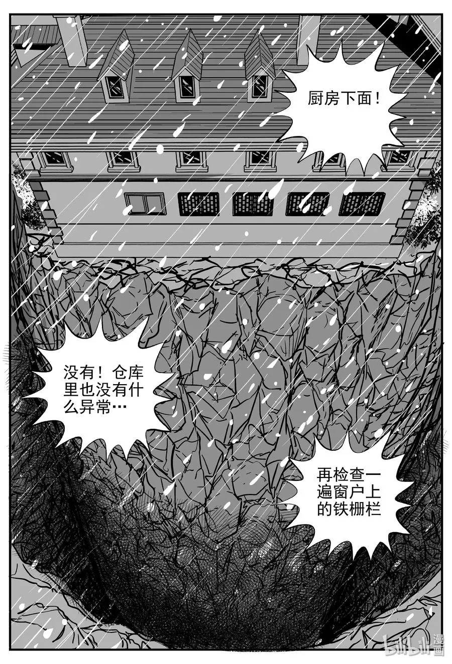313 暴风雪山庄（4） 第11页