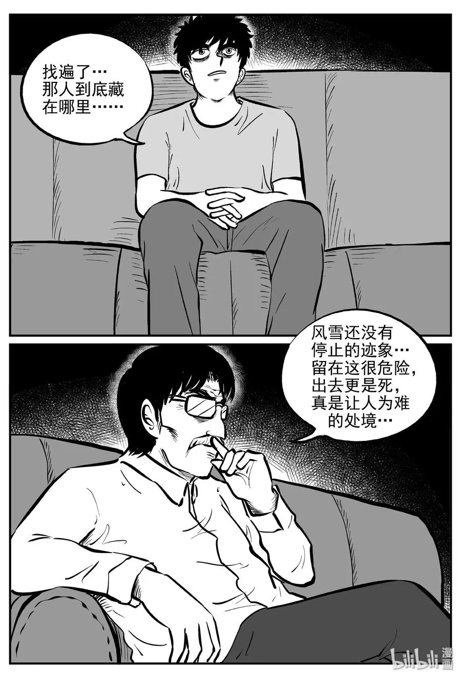 313 暴风雪山庄（4） 第12页