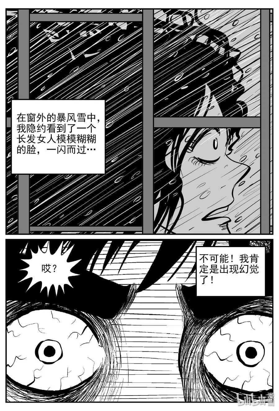 313 暴风雪山庄（4） 第20页