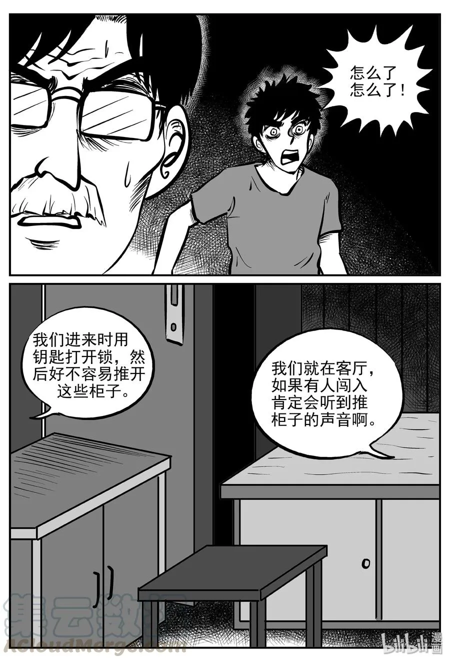 313 暴风雪山庄（4） 第22页