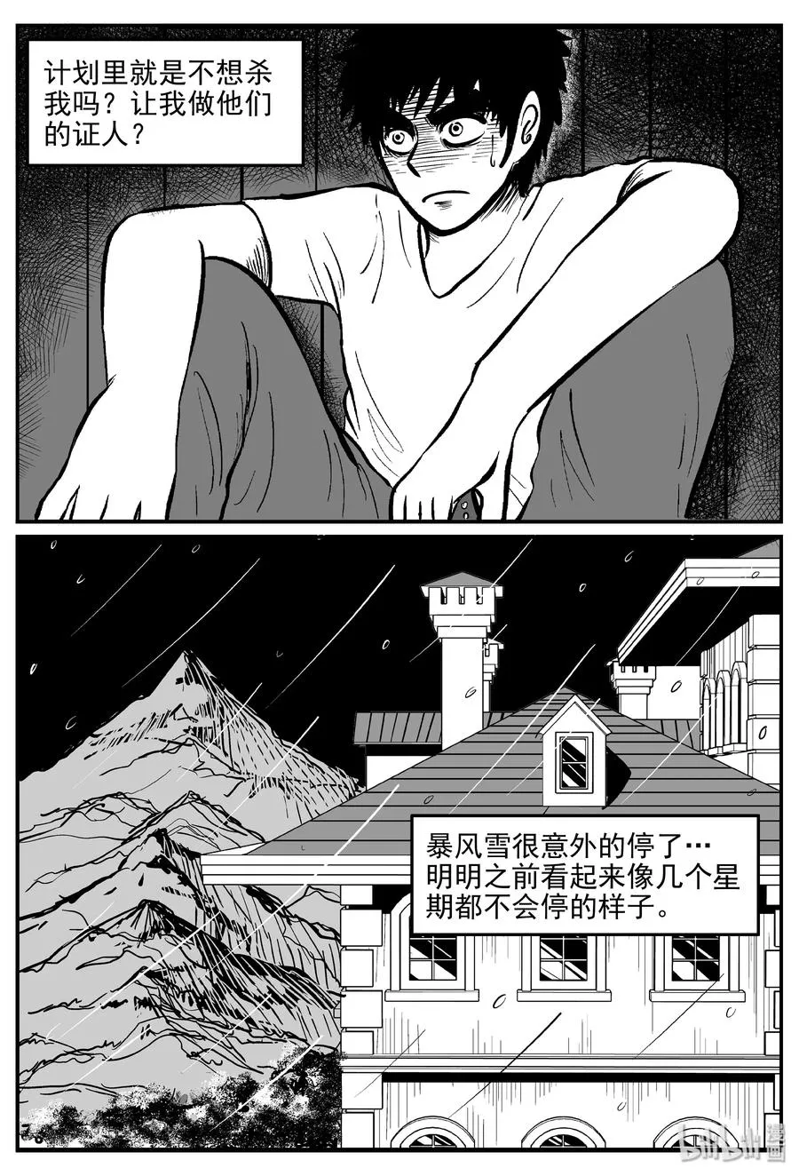 314 暴风雪山庄（5） 第2页