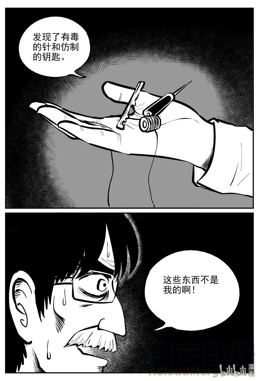 314 暴风雪山庄（5） 第10页