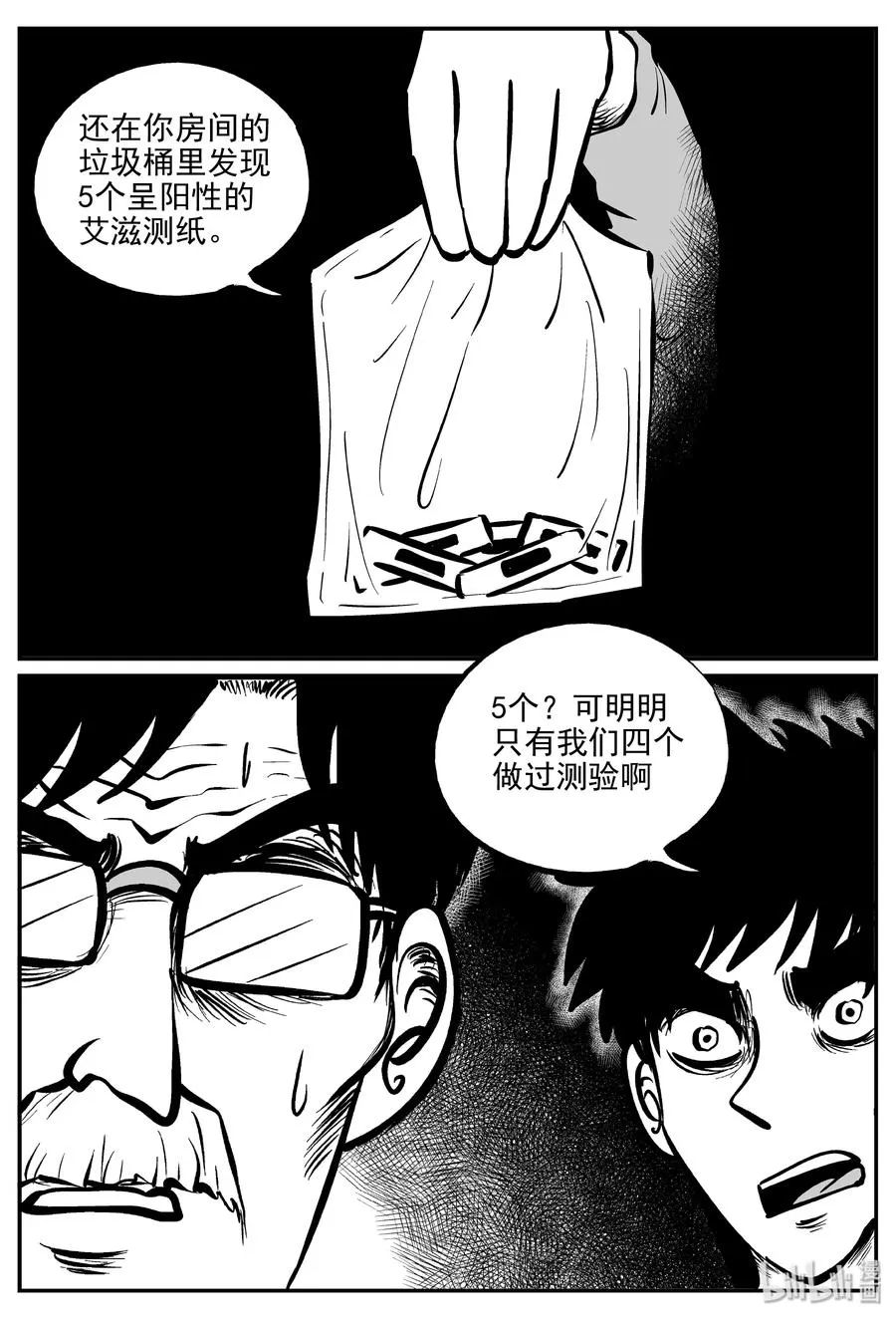 314 暴风雪山庄（5） 第11页
