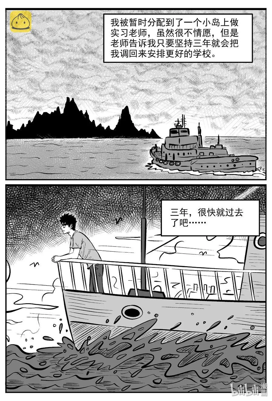 317 谜岛（1） 第21页