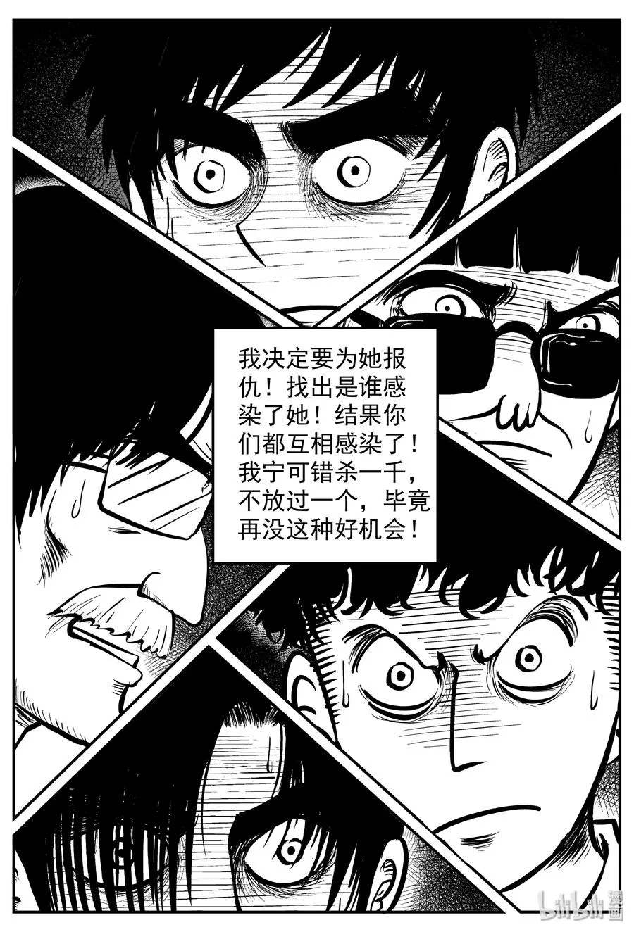 316 暴风雪山庄（7） 第12页
