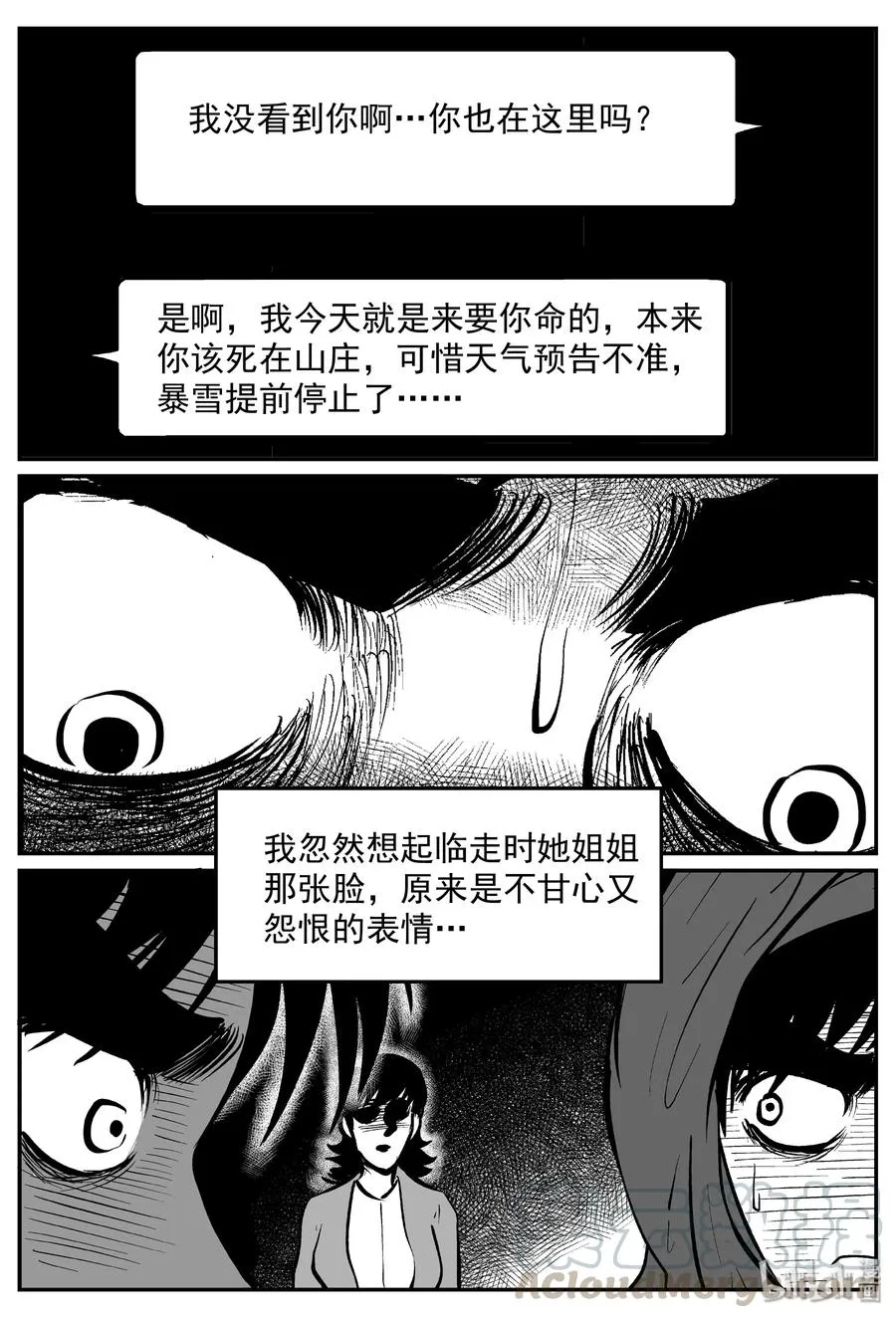 316 暴风雪山庄（7） 第16页