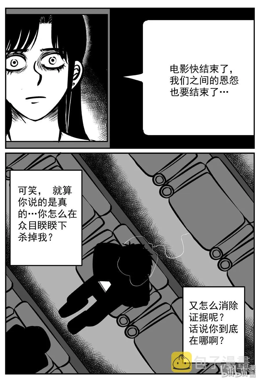 316 暴风雪山庄（7） 第17页