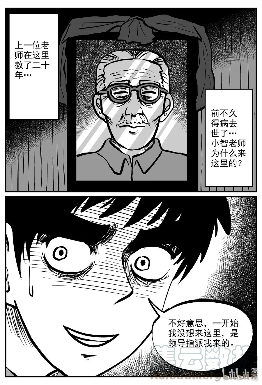 318 谜岛（2） 第7页
