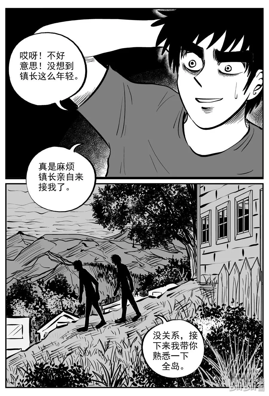318 谜岛（2） 第11页