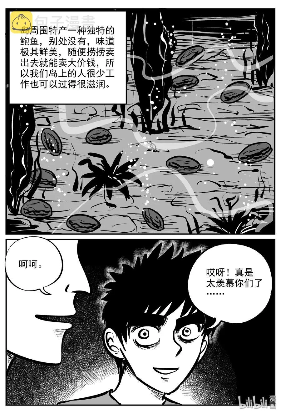 318 谜岛（2） 第20页
