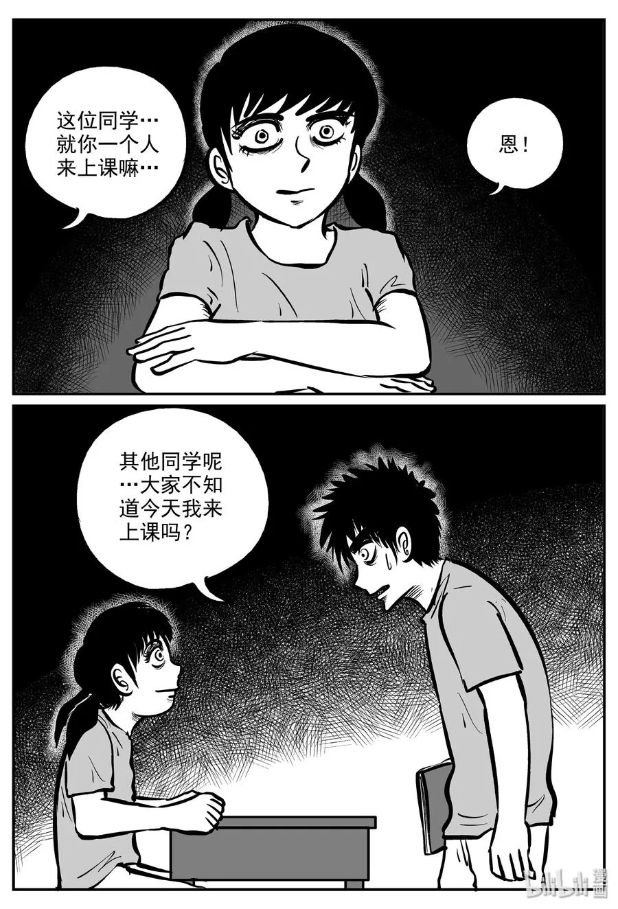 319 谜岛（3） 第3页
