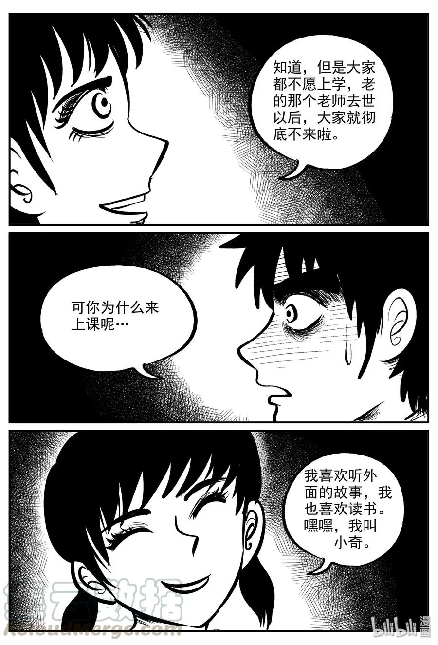 319 谜岛（3） 第4页
