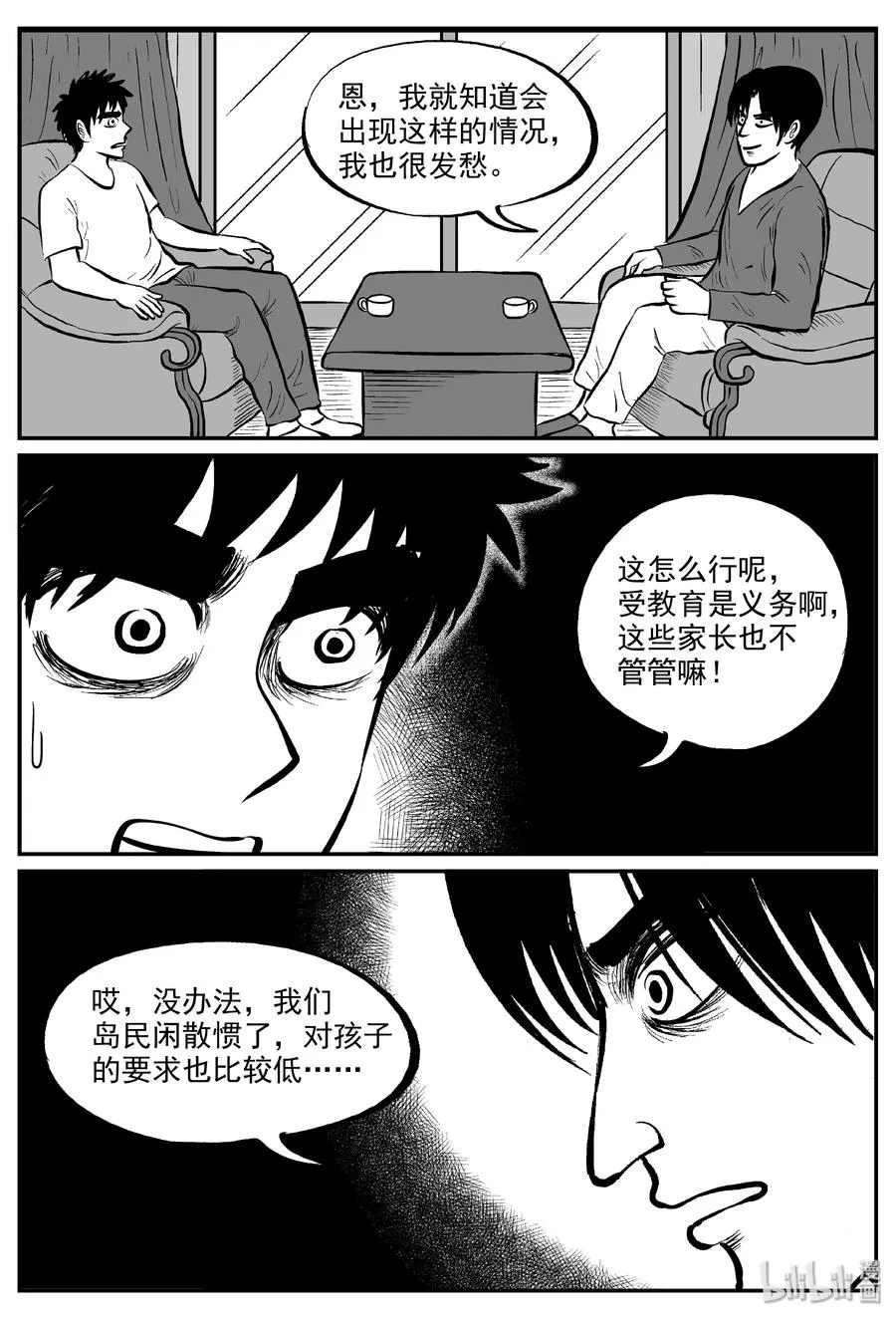 319 谜岛（3） 第6页
