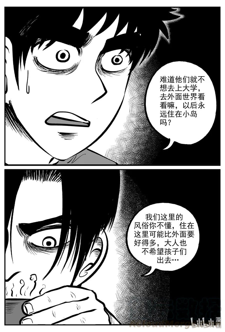 319 谜岛（3） 第7页