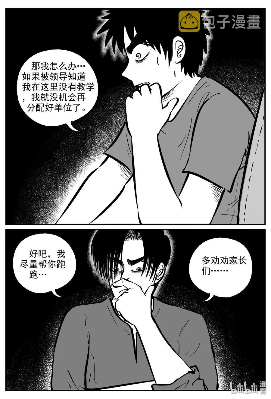 319 谜岛（3） 第8页